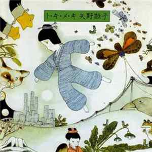矢野顕子 - ト・キ・メ・キ FLAC