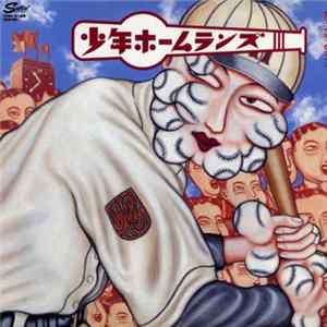 少年ホームランズ - 少年ホームランズ 16 FLAC