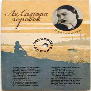 Р. Багланова - Ах, Самара городок FLAC