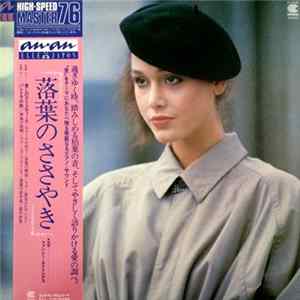 ファンシー・ストリングス - 落葉のささやき FLAC