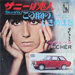 Chér - Sunny / You Don't Have To Say You Love Me FLAC