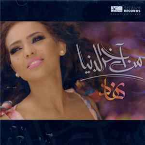 نهاد - من اّخر الدنيا FLAC