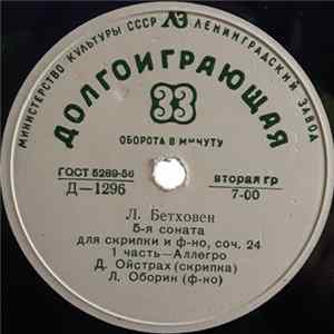 Лев Оборин / Давид Ойстрах - Л. Бетховен - 5-я Соната Для Скрипки И Ф-но, Соч. 24 FLAC