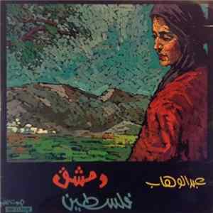 محمد عبد الوهاب - دمشق / فلسطين FLAC