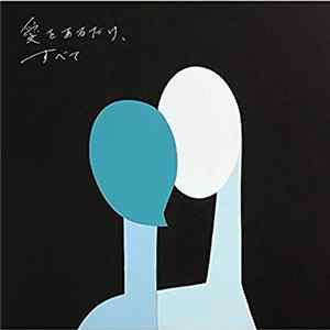 KIRINJI - 愛をあるだけ、すべて FLAC