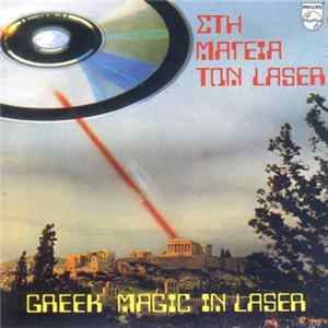 Various - Στη Μαγεία Των Laser / Greek Magic In Laser FLAC