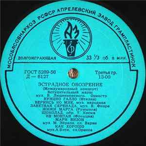 Various - Эстрадное Обозрение (Международный Концерт) FLAC