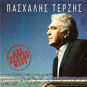 Πασχάλης Τερζής - Δυο Νύχτες Μόνο FLAC