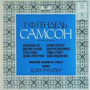 Georg Friedrich Händel - Самсон FLAC