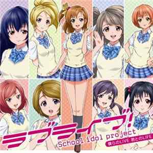μ's - 僕らのLive君とのLife FLAC