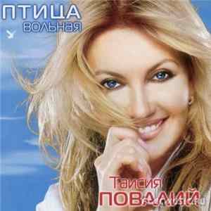 Таисия Повалий - Птица Вольная FLAC