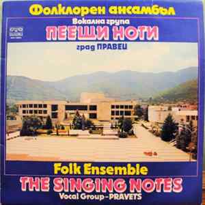 Фолклорен Ансамбъл - гр. Правец / Folk Ensemble - Pravets, Вокална Група - "Пеещи Ноти" - гр. Правец / The "Singing Notes" Vocal Group - Pravets - Фолклорен Ансамбъл и Вокална Група - "Пеещи Ноти" - гр. Правец / Folk Ensemble And The "Singing Notes" Vocal FLAC