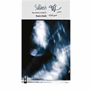 Hossein Alizâdeh - Sallaneh FLAC