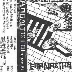 Απολίτιστοι - Επανάσταση FLAC