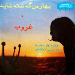 عماد رام - بهار من گذشته شايد / غروب FLAC