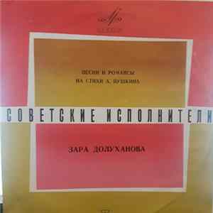 Зара Долуханова - Песни И Романсы На Стихи А. Пушкина FLAC