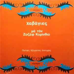 Ζοζέφ Κορίνθιος - Χαβάγιες Με Τον Ζοζέφ Κορίνθιο Νο 2 FLAC