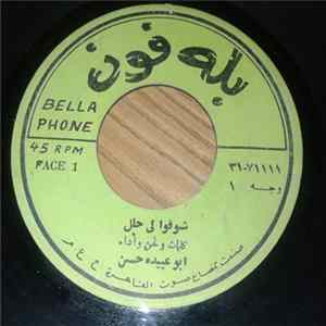 ابو عبيده حسن - شوفوا لي حلل FLAC