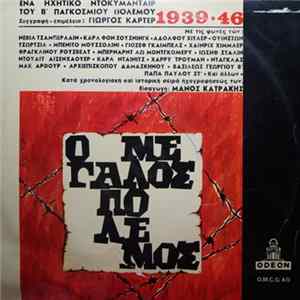 Γιώργος Κάρτερ - Ο Μεγάλος Πόλεμος (1939-1946) FLAC