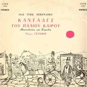 Μαντολινάτα Και Χορωδία Νίκου Τσιλίφη - Καντάδες Του Παλιού Καιρού FLAC