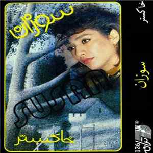 سوزان - خاكستر FLAC