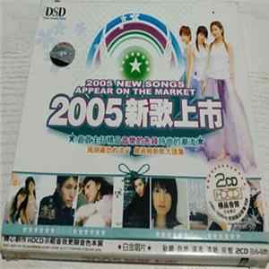 Various - 2005新歌上市 FLAC