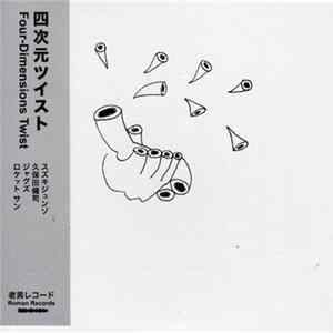 Various - 四次元ツイスト Four-Dimensions Twist FLAC
