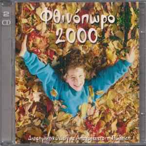 Various - Φθινόπωρο 2000 FLAC