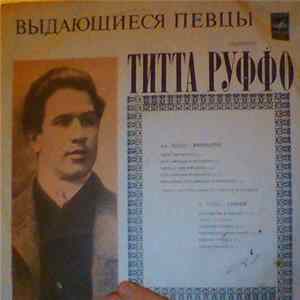 Титта Руффо - Выдающиеся Певцы FLAC