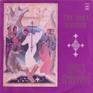 Various - Пасха Христова - The Holy Easter FLAC