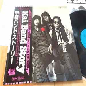 甲斐バンド - 甲斐バンド・ストーリー FLAC