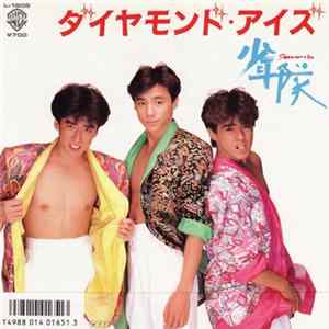 Shonentai - Diamond Eyes / Rainy Express FLAC