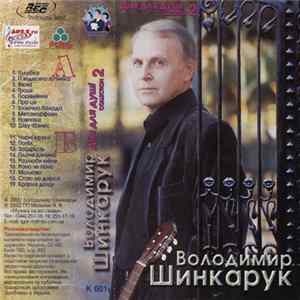 Володимир Шинкарук - Дім Для Душі (Collection 2) FLAC