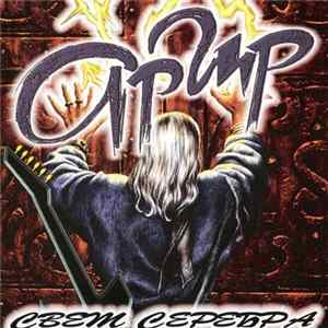 Аргир - Свет Серебра FLAC