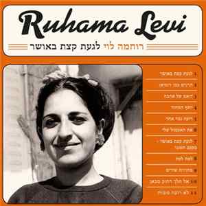רוחמה לוי - לגעת קצת באושר FLAC