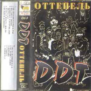 DDT - Оттепель FLAC