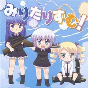 Various - みりたりずむ！ FLAC