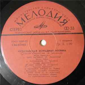 Various - Югославская Эстрадная Музыка FLAC