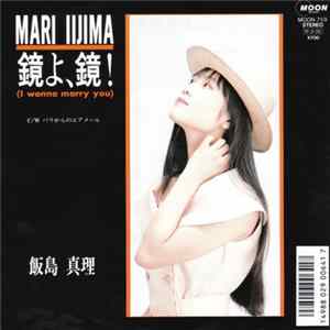 飯島真理 - 鏡よ、鏡! (I Wanna Marry You) FLAC