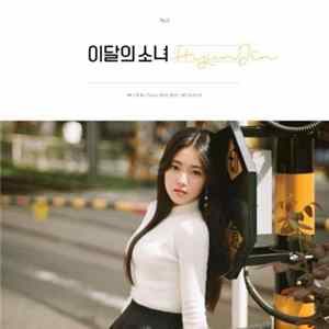 이달의 소녀, HyunJin - HyunJin FLAC