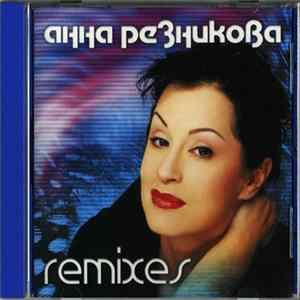 Анна Резникова - Remixes / Альбом Ремиксов FLAC