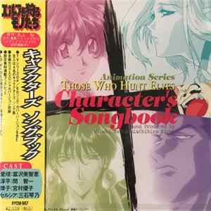 Michie Tomizawa, Tomokazu Seki, Yuko Miyamura, Kotono Mitsuishi - Those Who Hunt Elves Character's Songbook (エルフを狩るモノたち キャラクターズソングブック) FLAC
