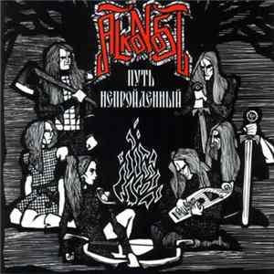 Alkonost - Путь Непройденный FLAC