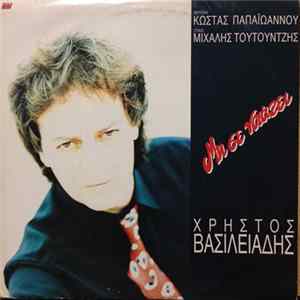 Χρήστος Βασιλειάδης - Μη Σε Νοιάζει FLAC