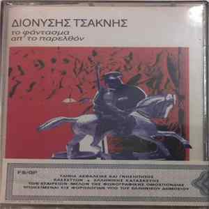 Διονύσης Τσακνής - Το Φάντασμα Από Το Παρελθόν FLAC