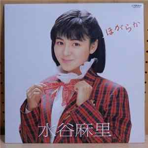 水谷 麻里 - ほがらか FLAC
