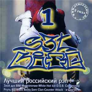 Various - S3t Life / Streetlife Vol. 1 FLAC