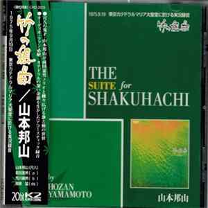 山本邦山 - 竹の組曲 (The Suite For Shakuhachi) FLAC