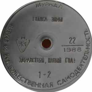 Various - Клуб И Художественная Самодеятельность 22/1988 FLAC