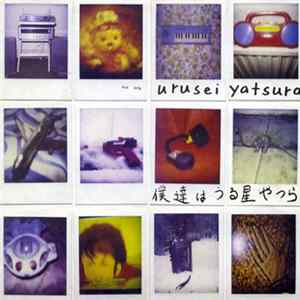 Urusei Yatsura - We Are Urusei Yatsura FLAC